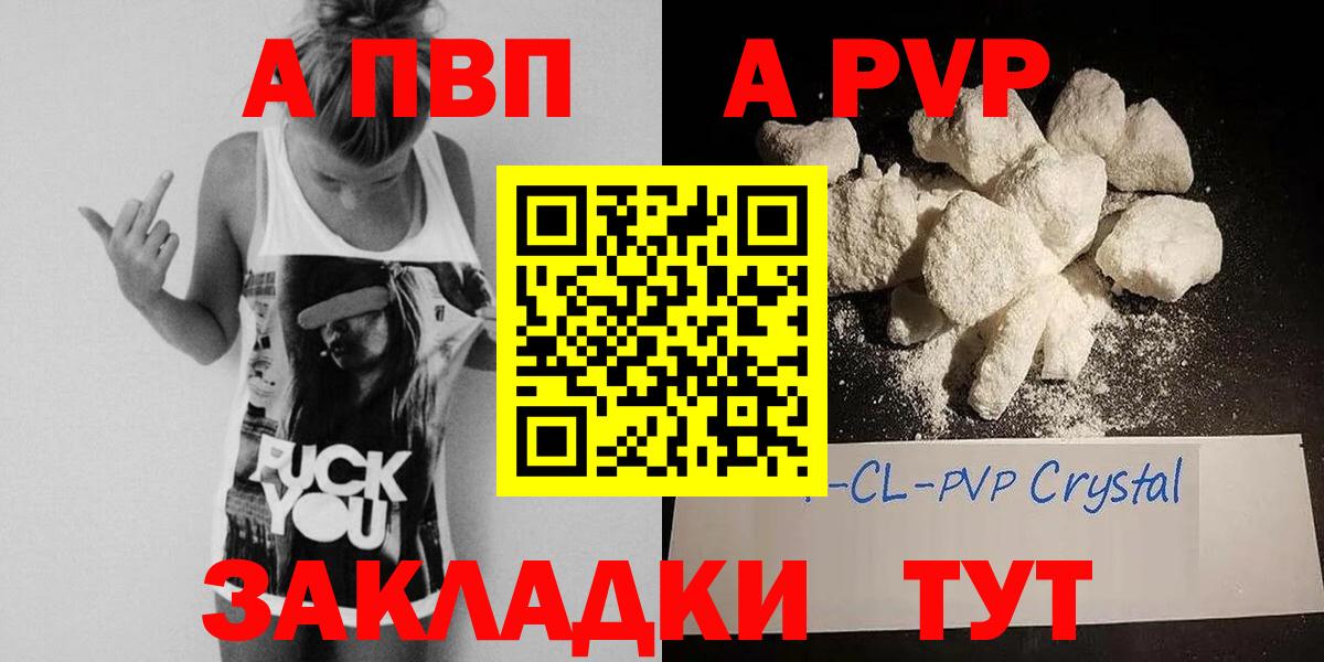 A-PVP Соль Лысьва