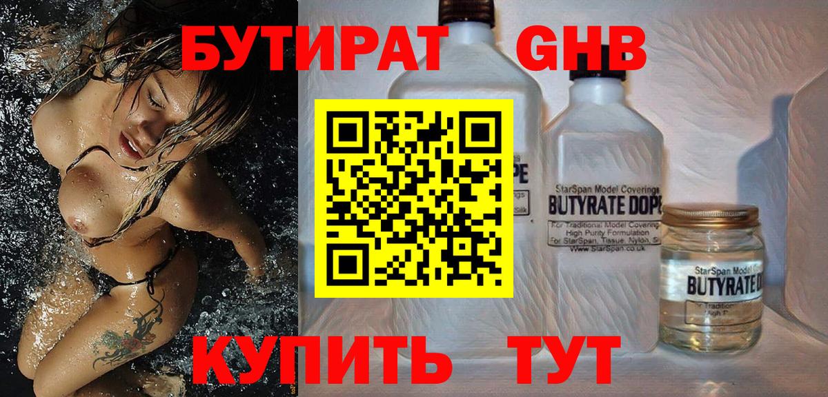 Бутират Butirat  Вход с VPN  Лысьва 