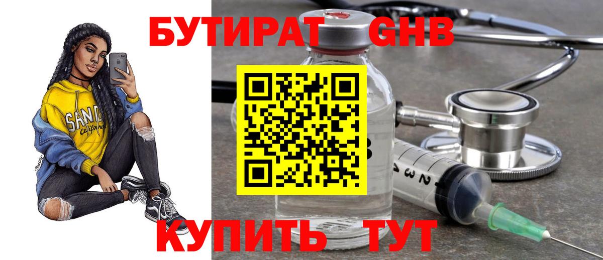 БУТИРАТ BDO 33% Лысьва