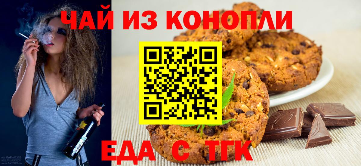 Еда ТГК марихуана  Вход с VPN  Лысьва 