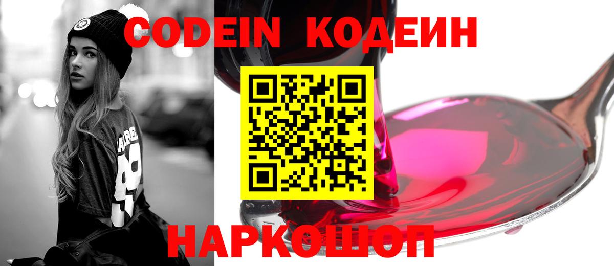 Кодеиновый сироп Lean напиток Lean (лин) Лысьва
