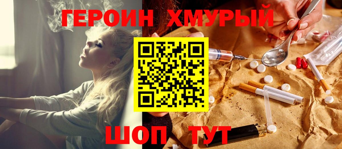 ГЕРОИН белый Лысьва