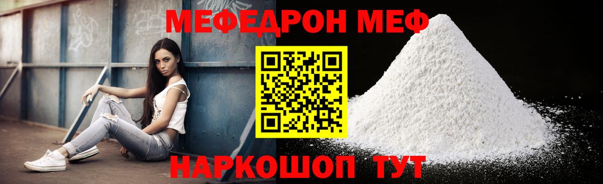Мефедрон кристаллы Лысьва