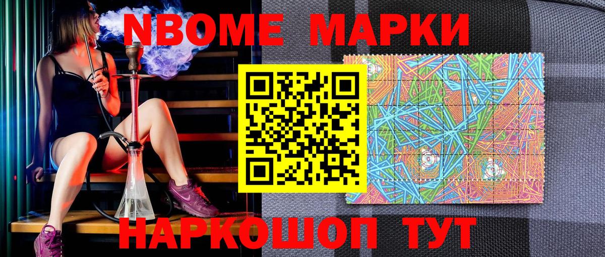 Марки N-bome 1,8мг Лысьва